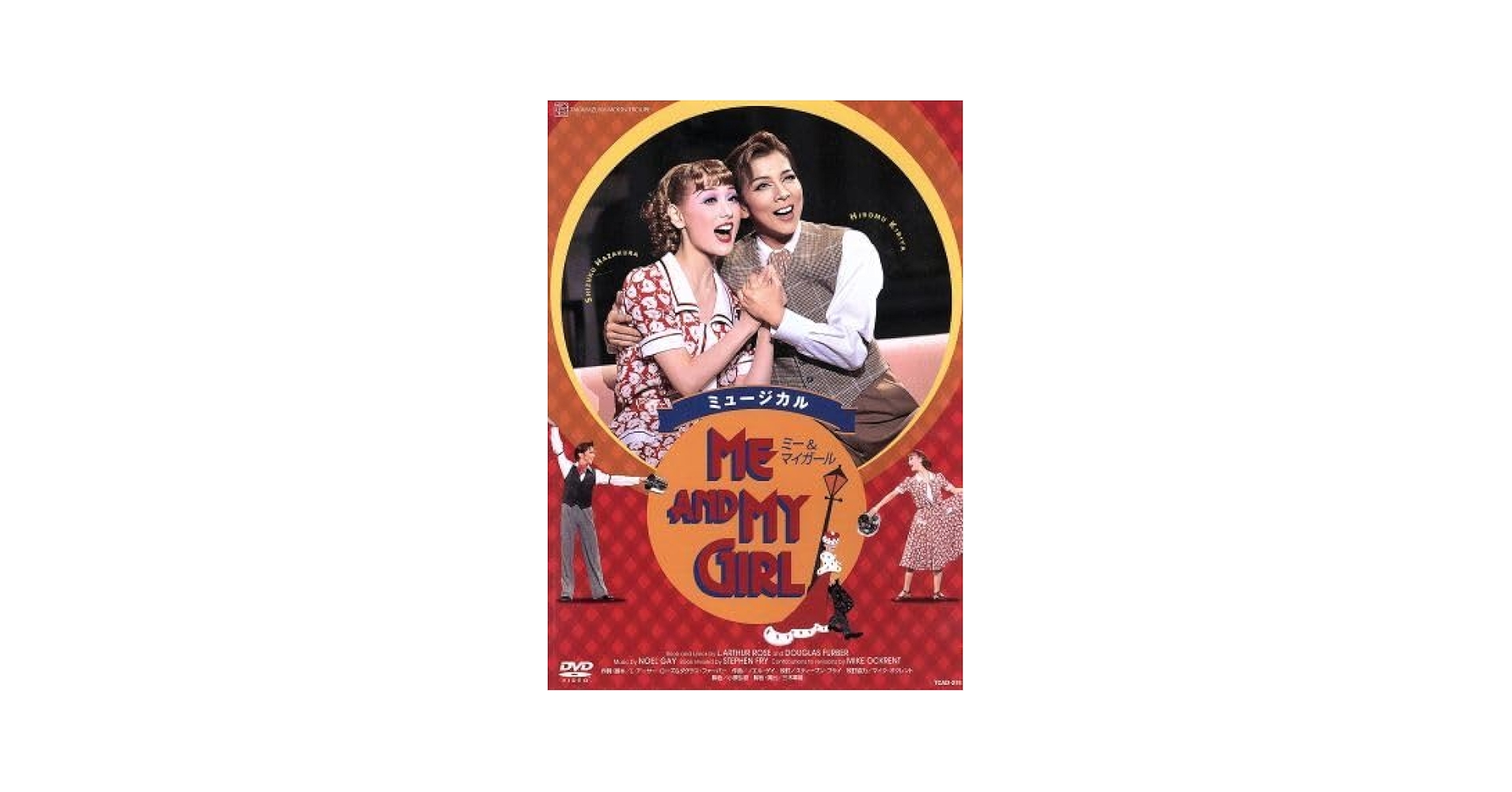 復刻版ライブCD &#39;87月組大劇場公演「ME AND MY GIRL」 限定価格】月組 宝塚大劇場公演 ME AND MY GIRL Amazon.co.jp